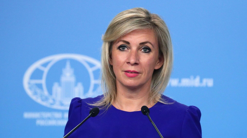Захарова объяснила истерию натовцев от приезда делегации России в Стамбул
 