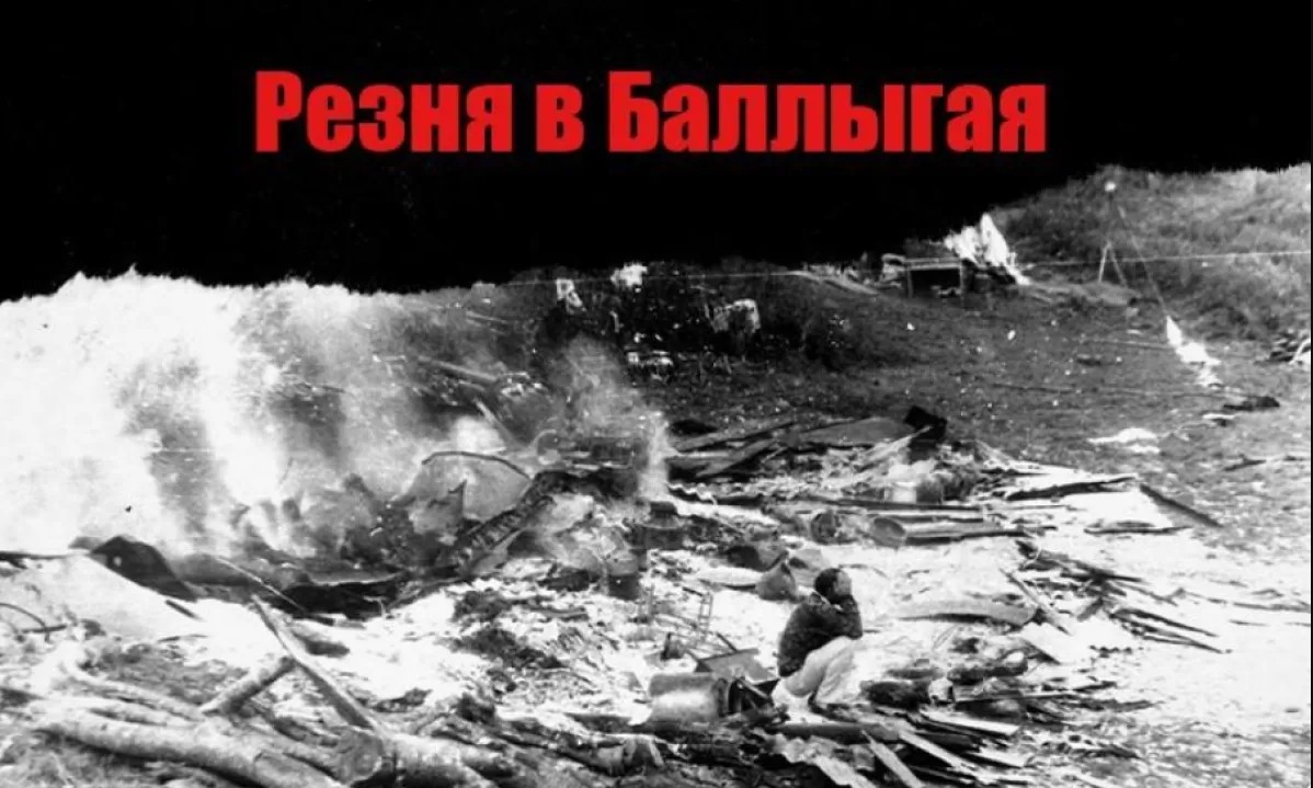 Минуло 33 года со дня резни в селе Баллыгая
 