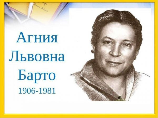 Агния Барто -   любимая поэтесса детства