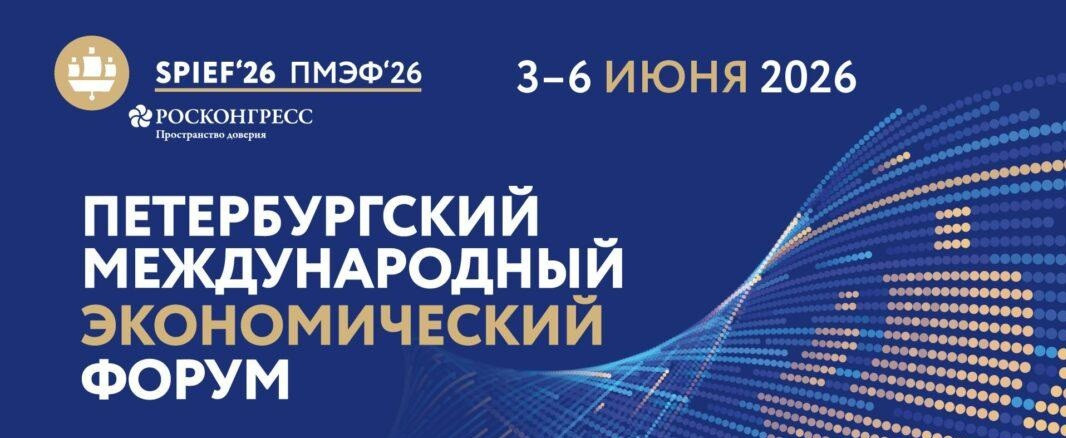 ПМЭФ объединяет суверенные страны, готовые развивать экономики
 