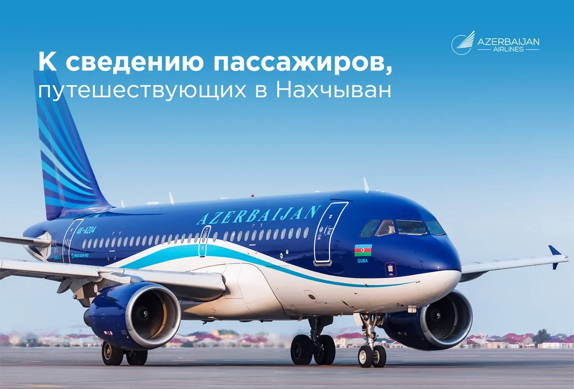 AZAL обратился к пассажирам в связи с ростом сезонного спроса на рейсы в Нахчыван
 
