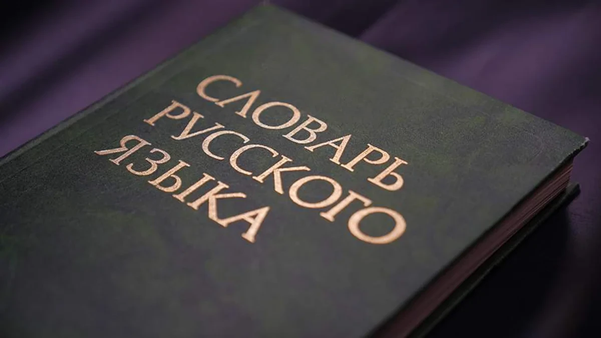 В русском языке насчитали 49 слов, состоящих из одной буквы
 